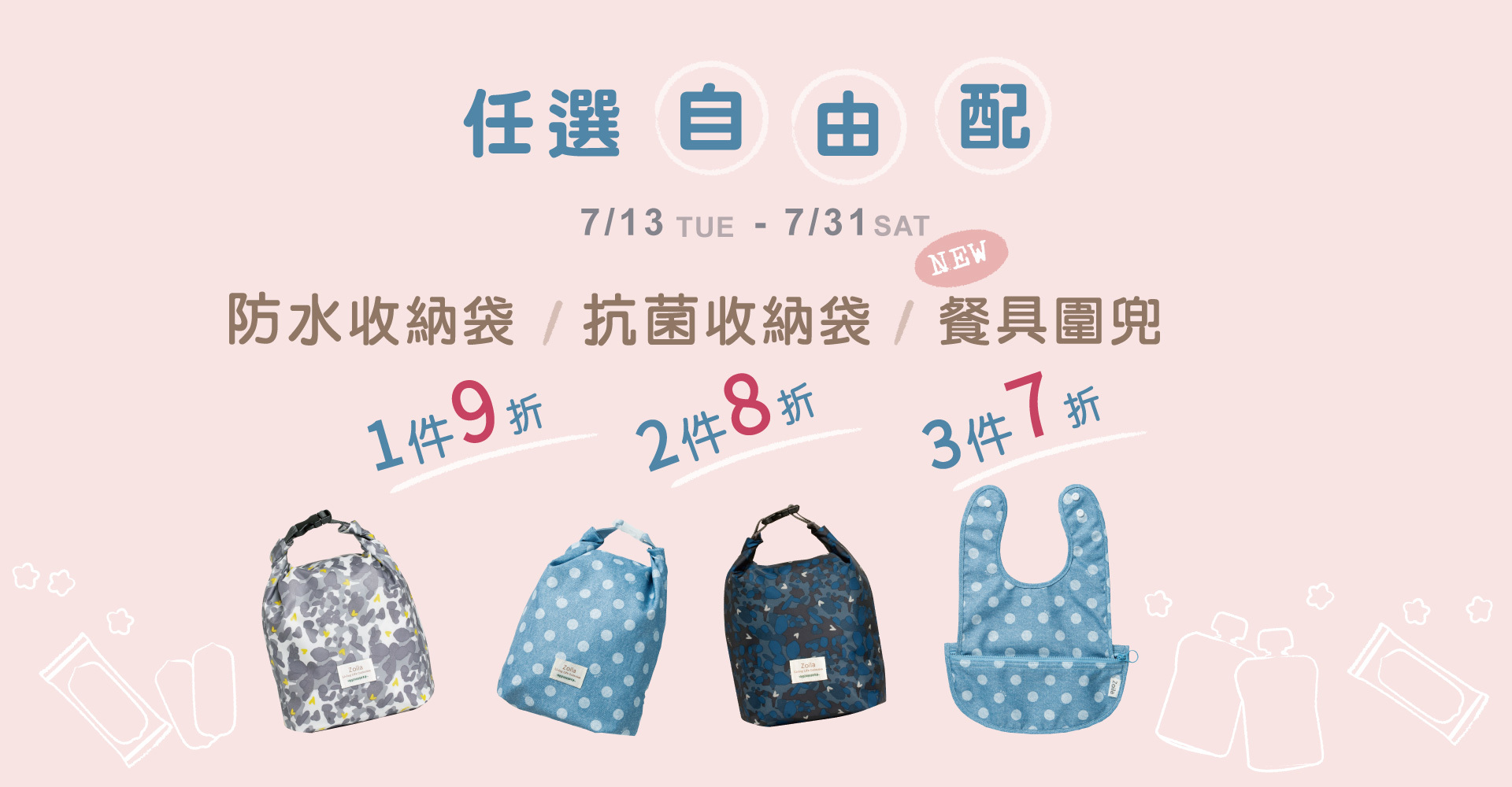 餐具圍兜 抗菌收納袋 防水收納袋 任選7折起