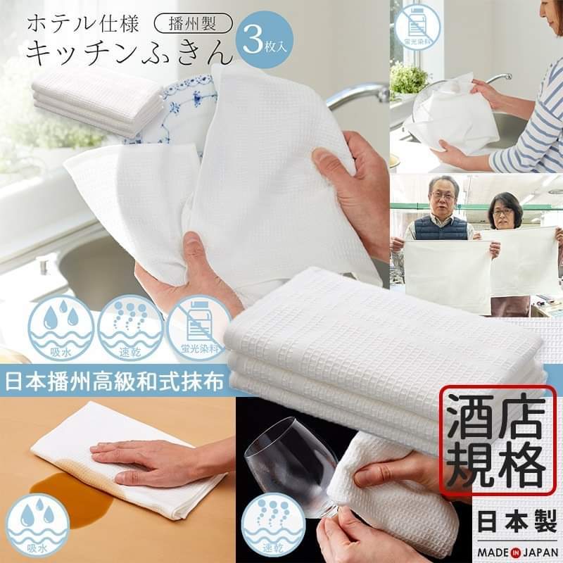 播州高級和式抹布(特大3片裝)