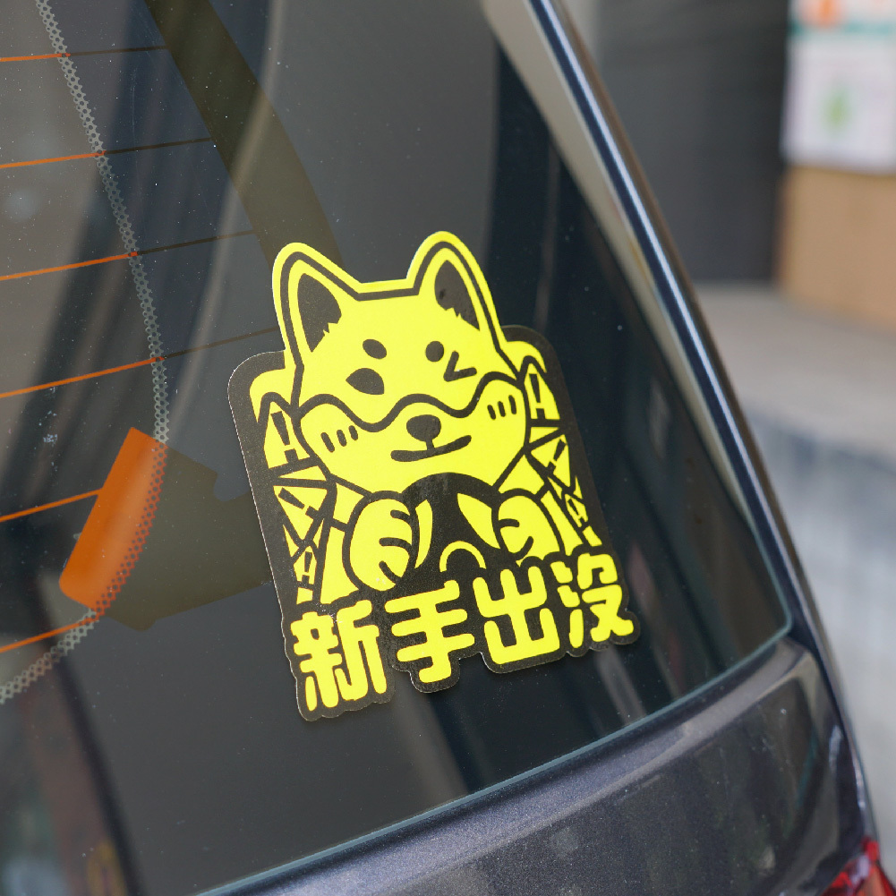 3M工程級反光貼紙 汽車專屬【新手駕駛系列】汽車貼紙 防水抗UV 車身貼紙