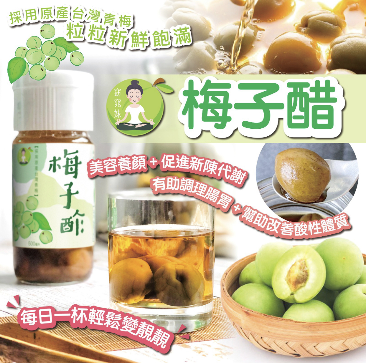 窈窕梅果醋500ml