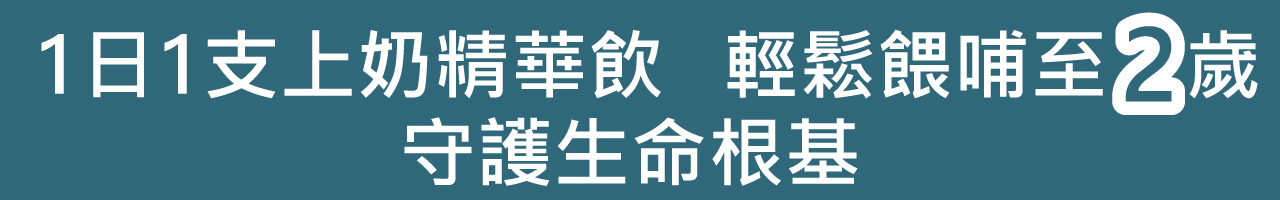上奶精華飲