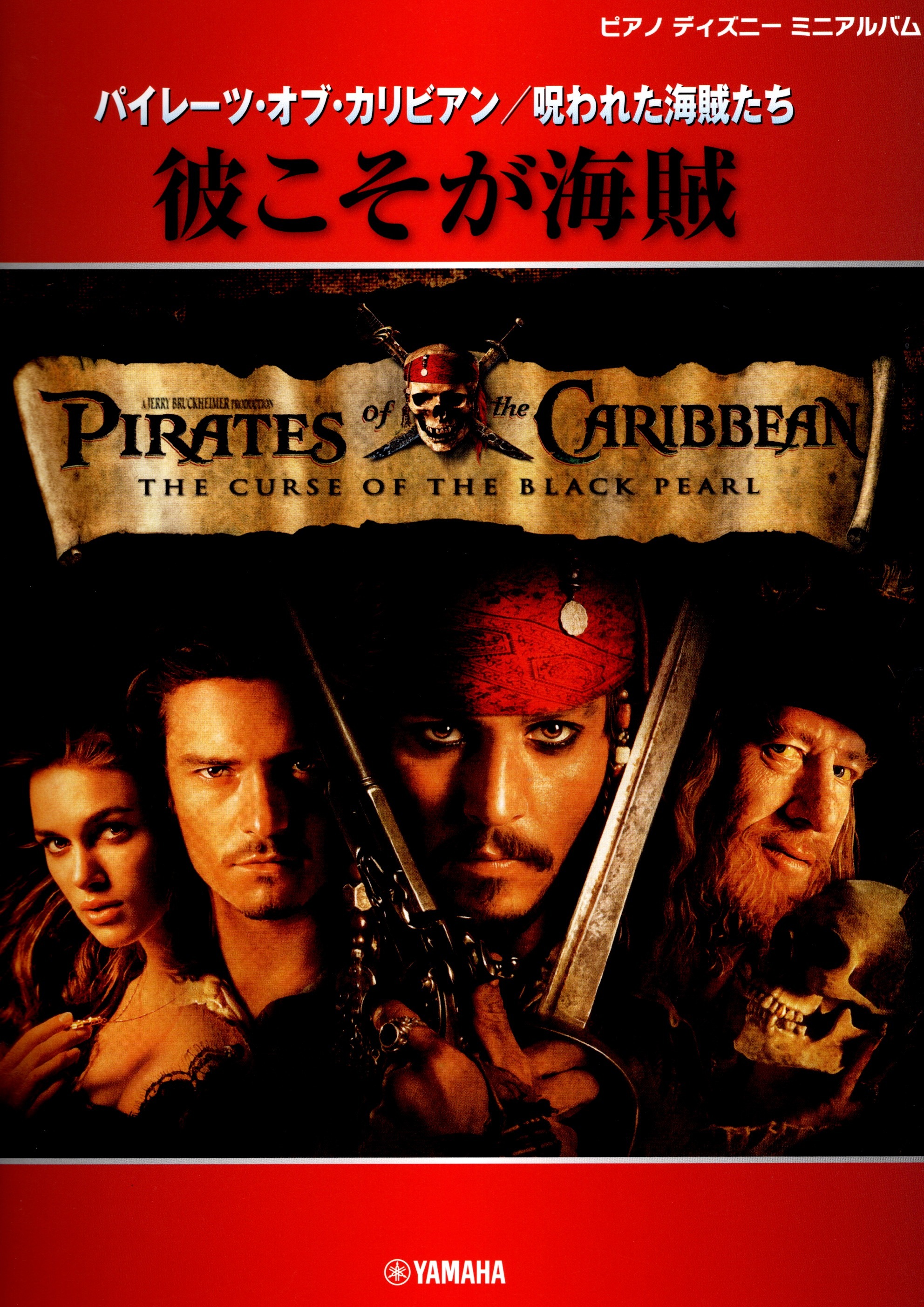 《迪士尼迷你收錄曲集：神鬼奇航》新版