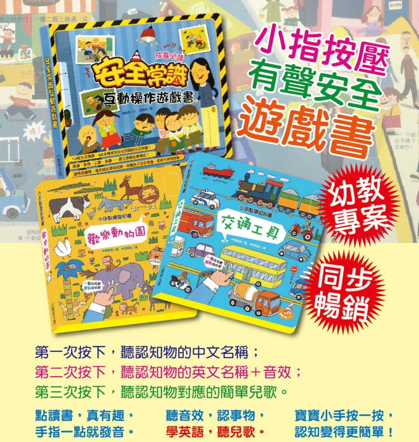 (現貨) 小手點讀認知書系列
