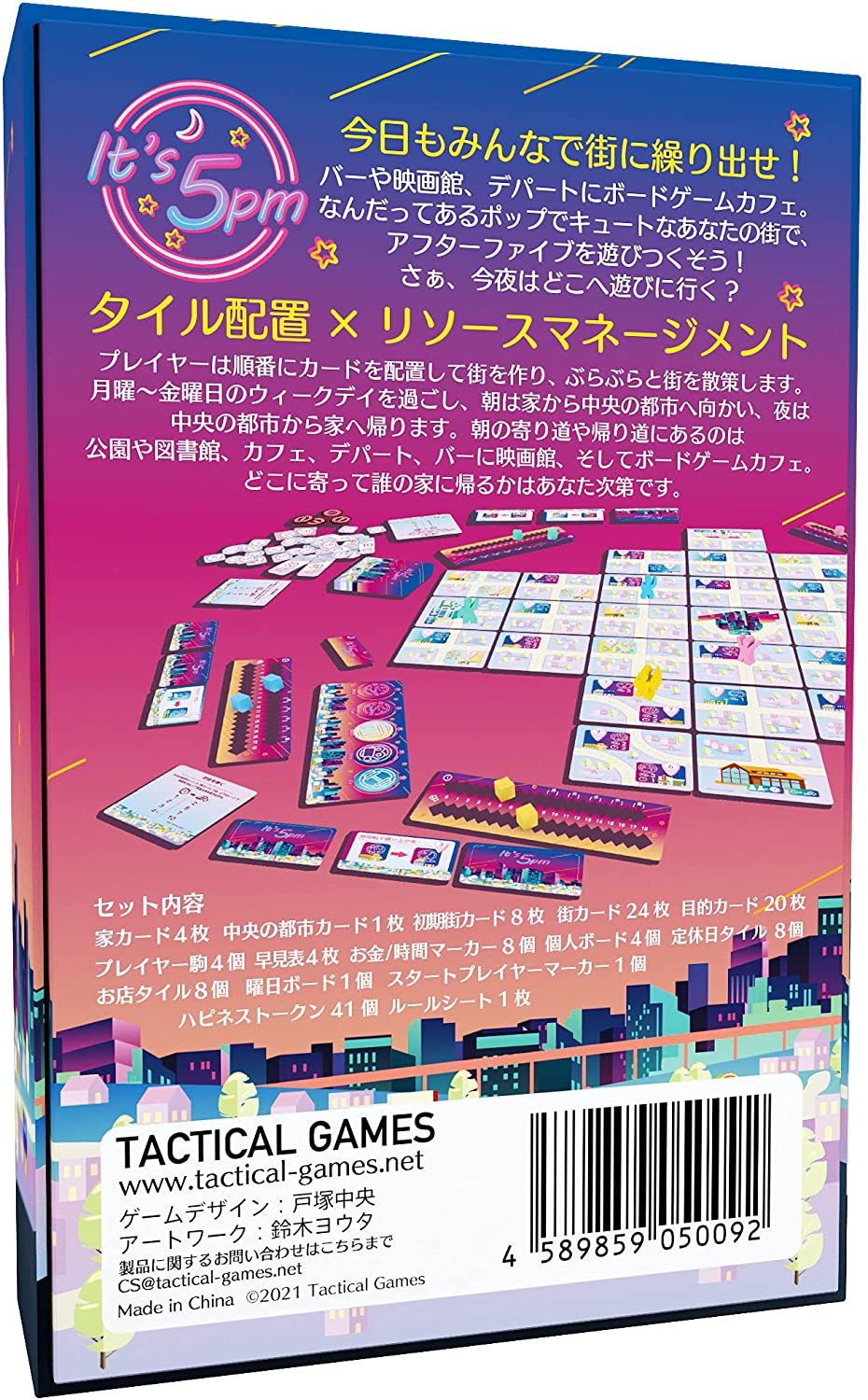 It's 5pm 現在五時