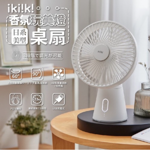 山水香氛夜燈靜音風扇