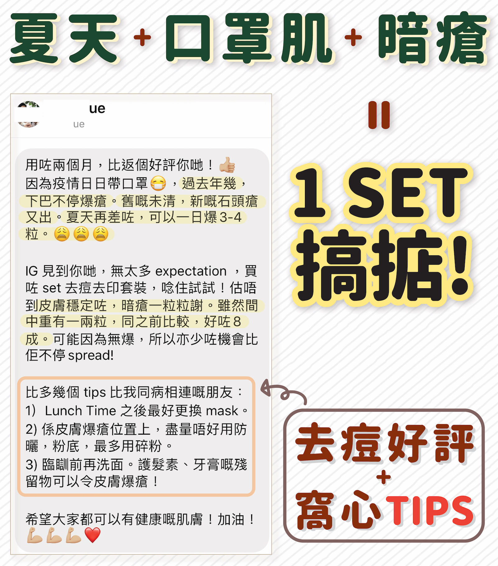 使用去痘去印套裝加強版穩定皮膚暗瘡消退