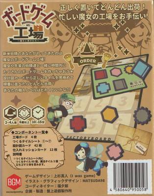 ボードゲーム工場～魔女と弟子たち～ 桌遊制作所