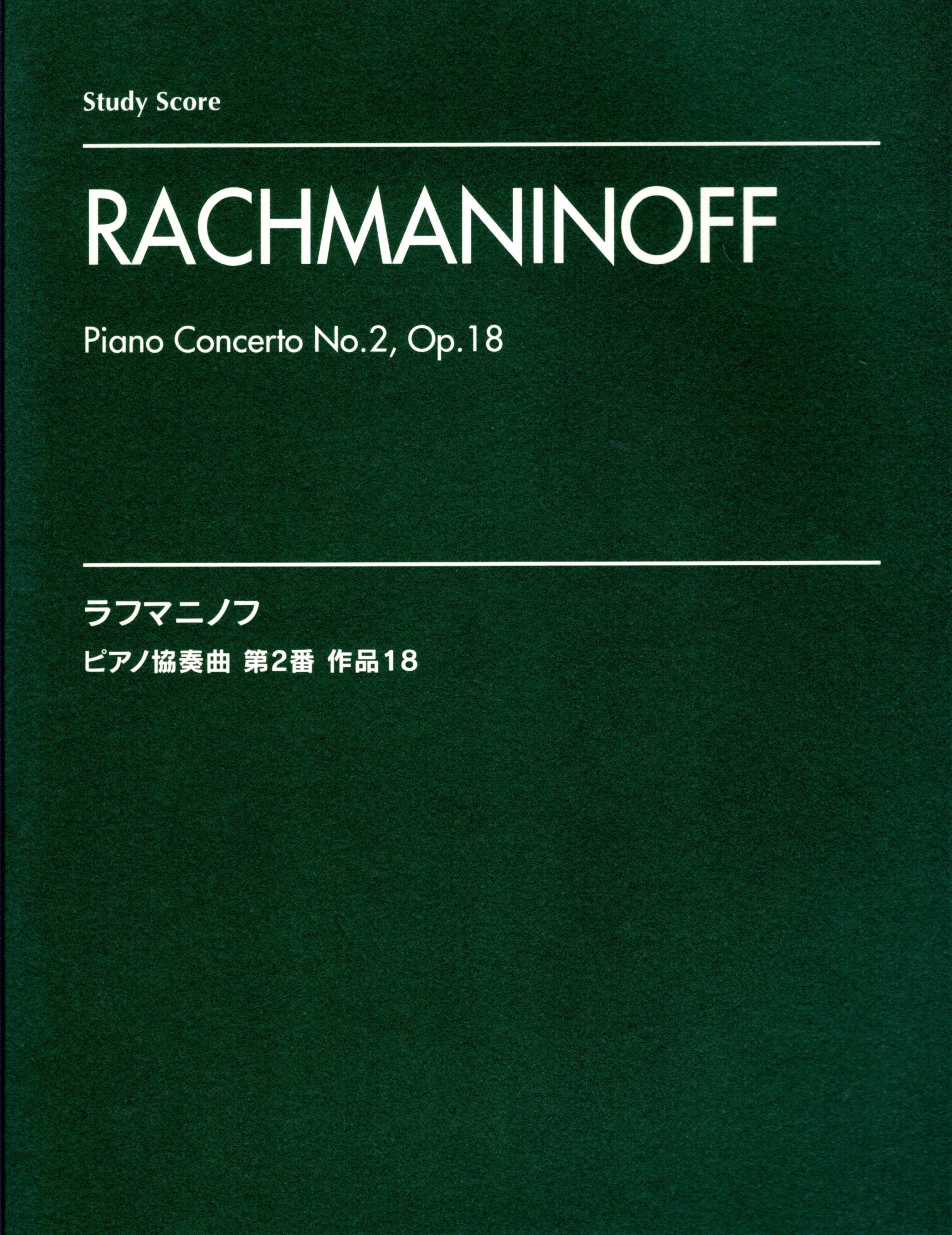 《Rachmaninoff: Piano Concerto No. 2, Op. 18》