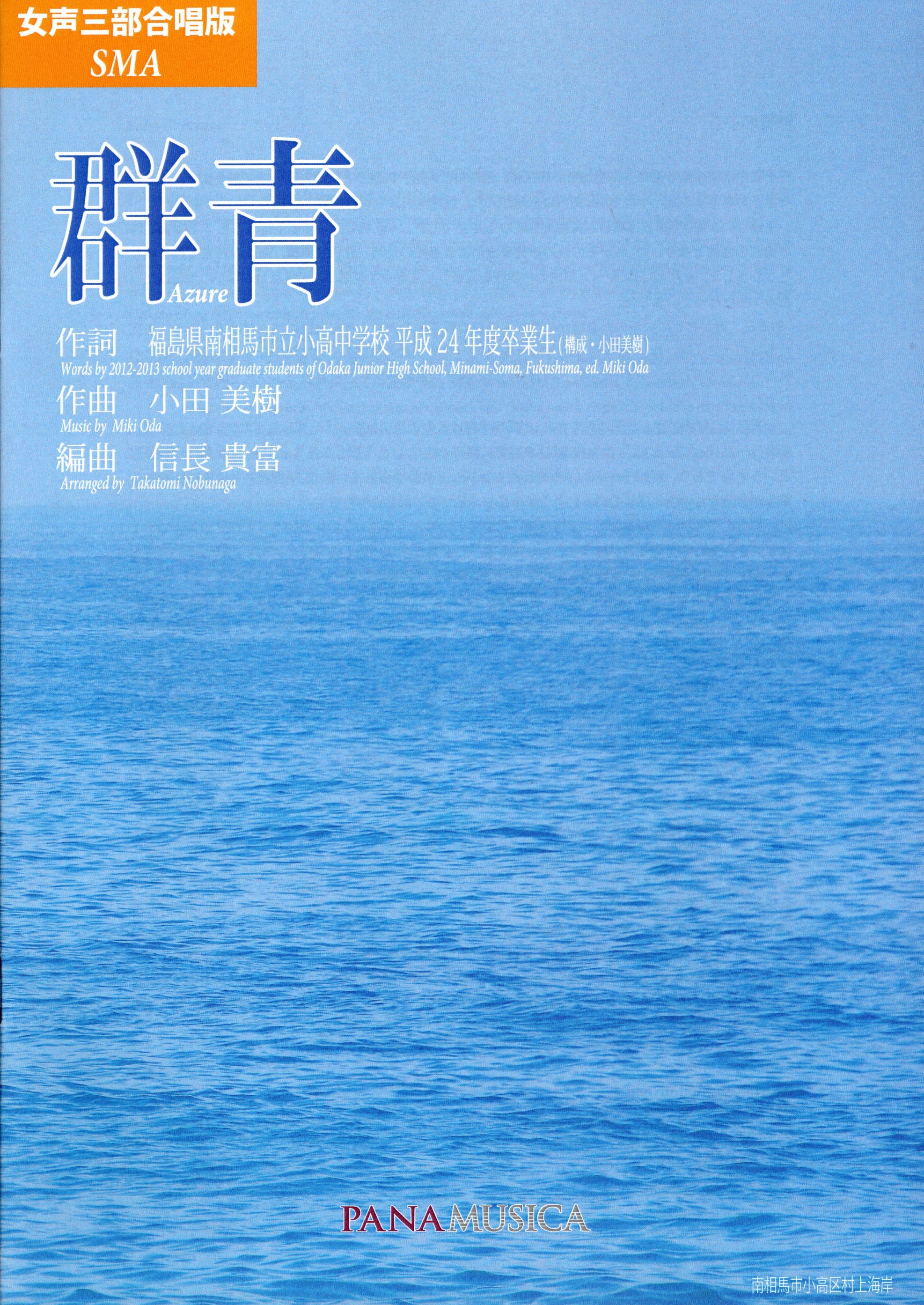 【女聲三部】《群青》