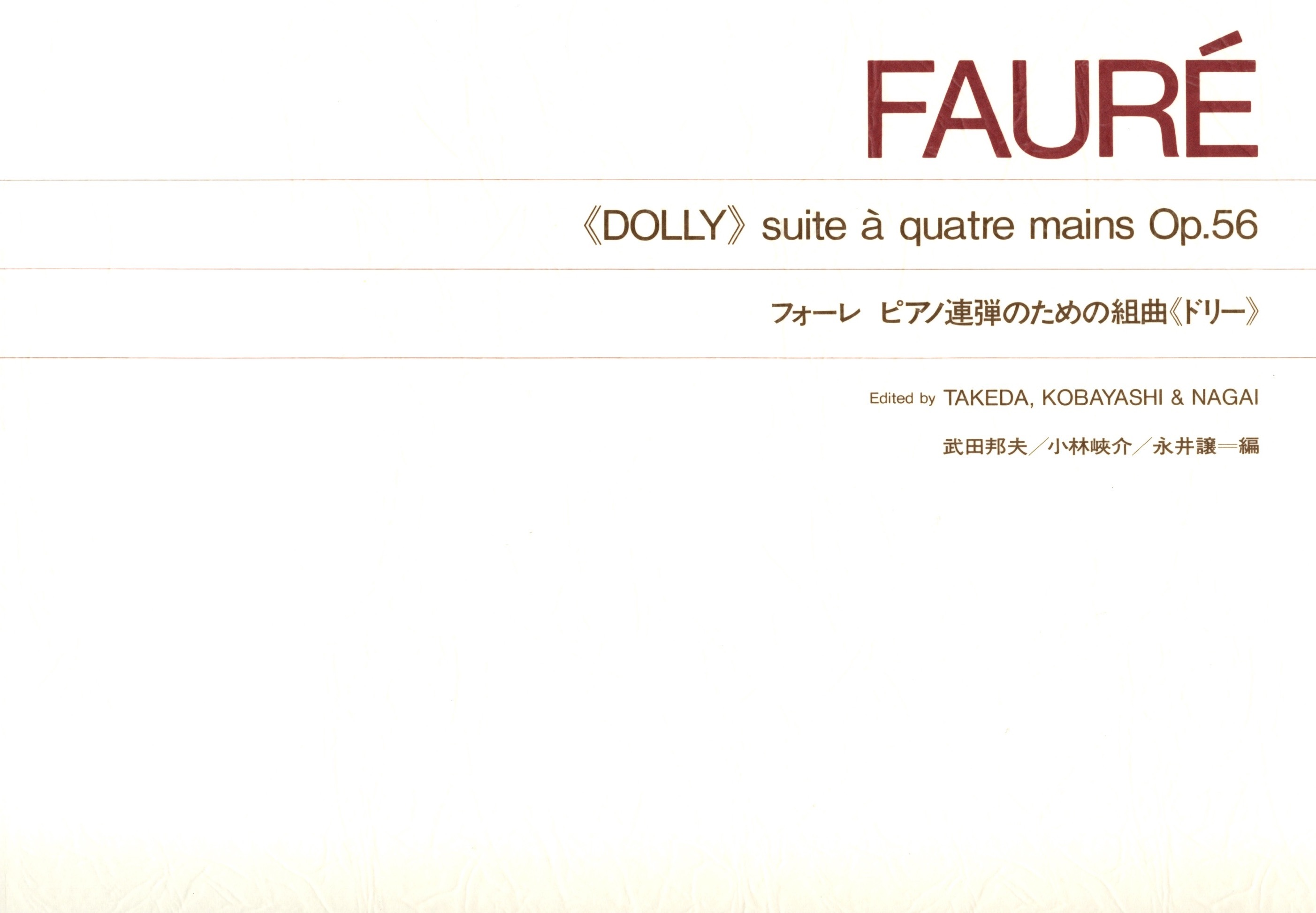 《Fauré: 桃莉組曲 Op. 56》