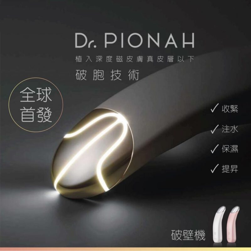Dr. Pionah 破壁機