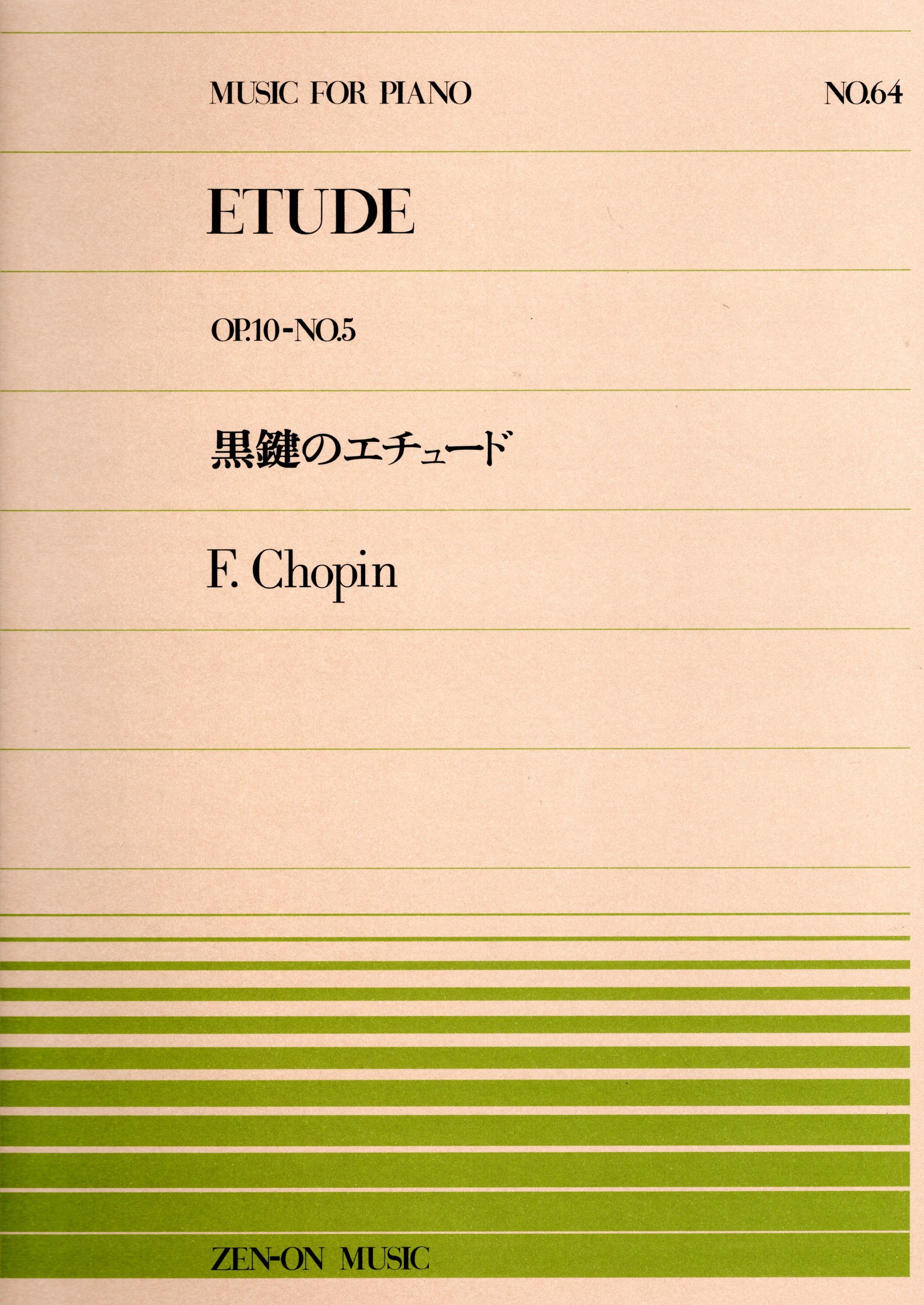 全音單曲系列《Chopin: 黑鍵練習曲》
