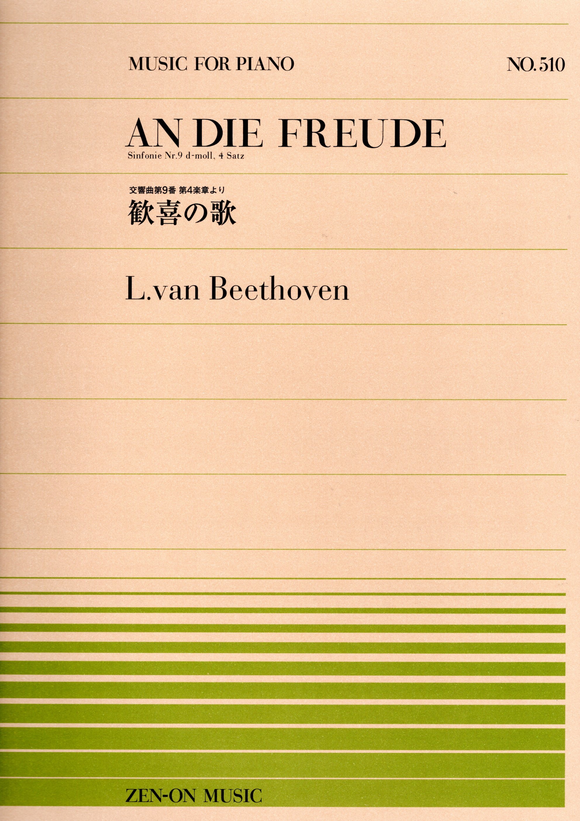全音單曲系列《Beethoven: 歡樂頌》