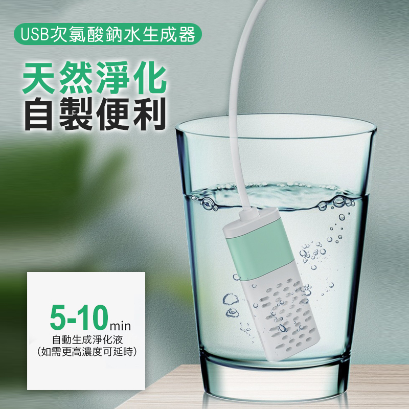 次氯酸鈉水 生成器｜自己製作的  自己看的到，輕鬆生成、安全、無殘留、無腐蝕，保護全家的安全健康~
