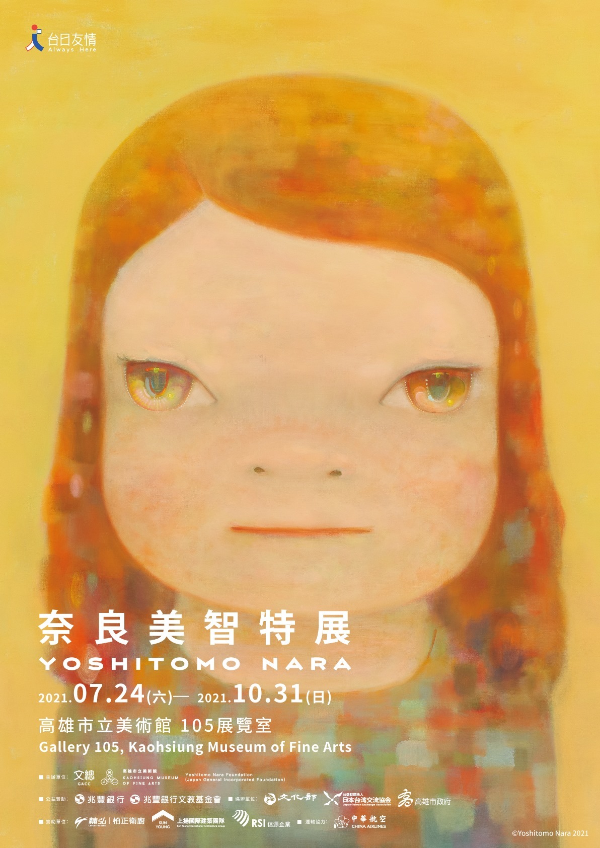 予約受付中】 奈良美智 奈良美智 台湾特別展 Slight グラス6種セット