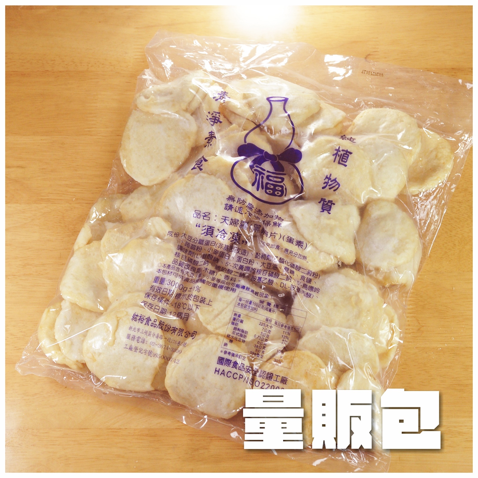 〔紘裕〕素天婦羅【量販包】