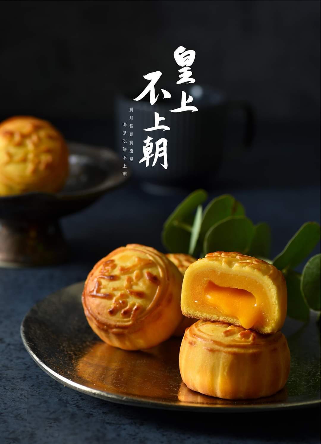 皇上不上朝流心奶皇月餅