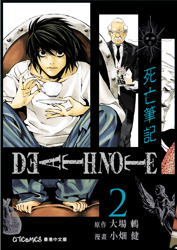 DEATH NOTE死亡筆記 特裝版