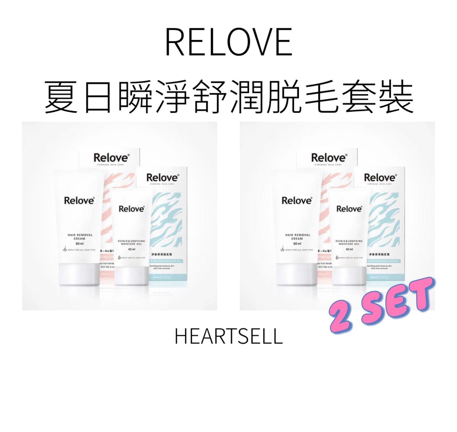 RELOVERELOVE 夏日瞬淨舒潤脫毛套裝( Ku溜零毛髮霜 + 私密鎮定舒緩凝露 2 SET)