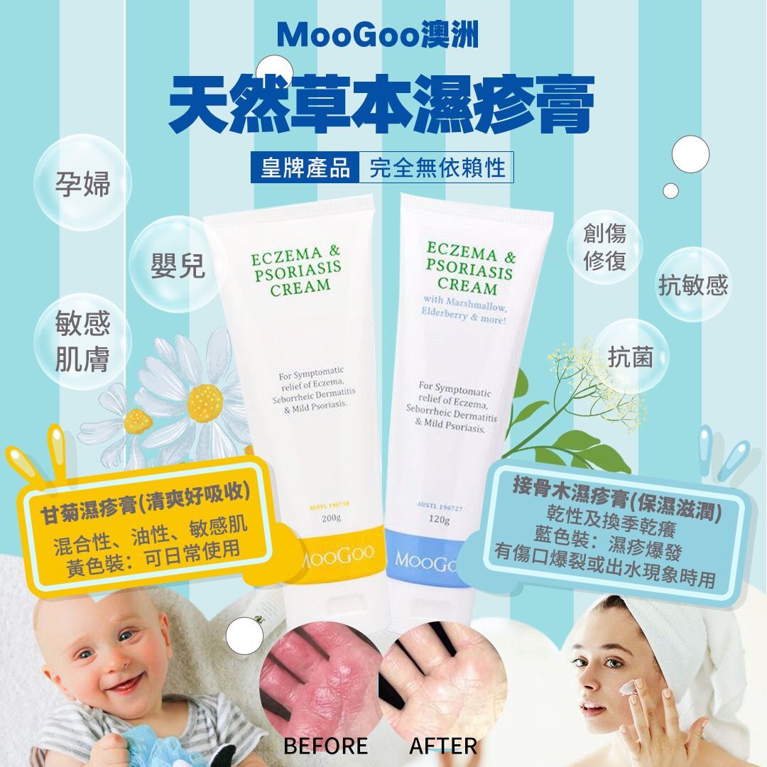 MooGoo澳洲天然草本濕疹膏120g