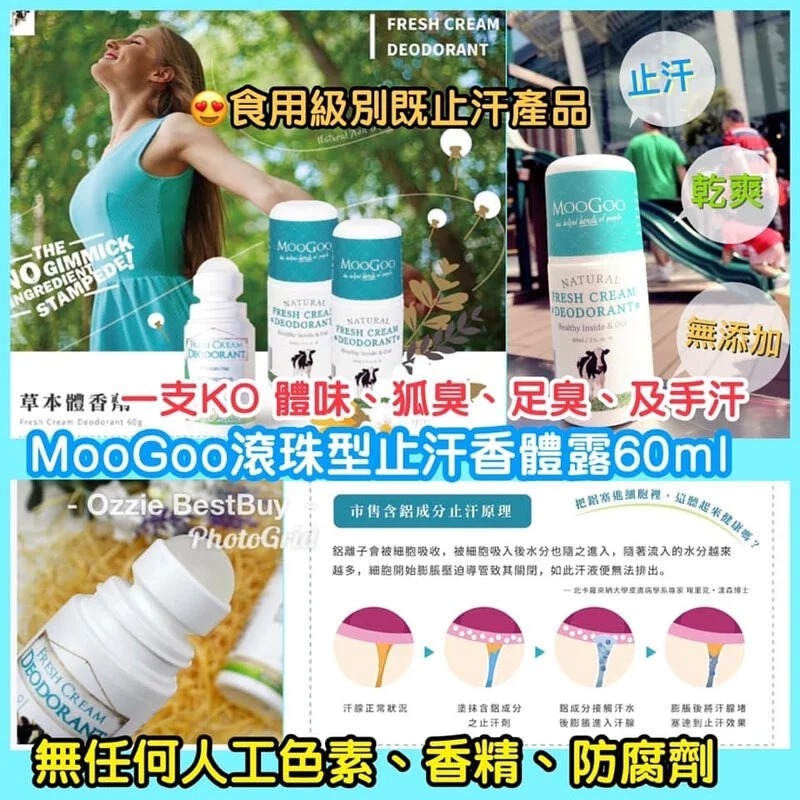 澳洲MooGoo滾珠型止汗香體露60ml