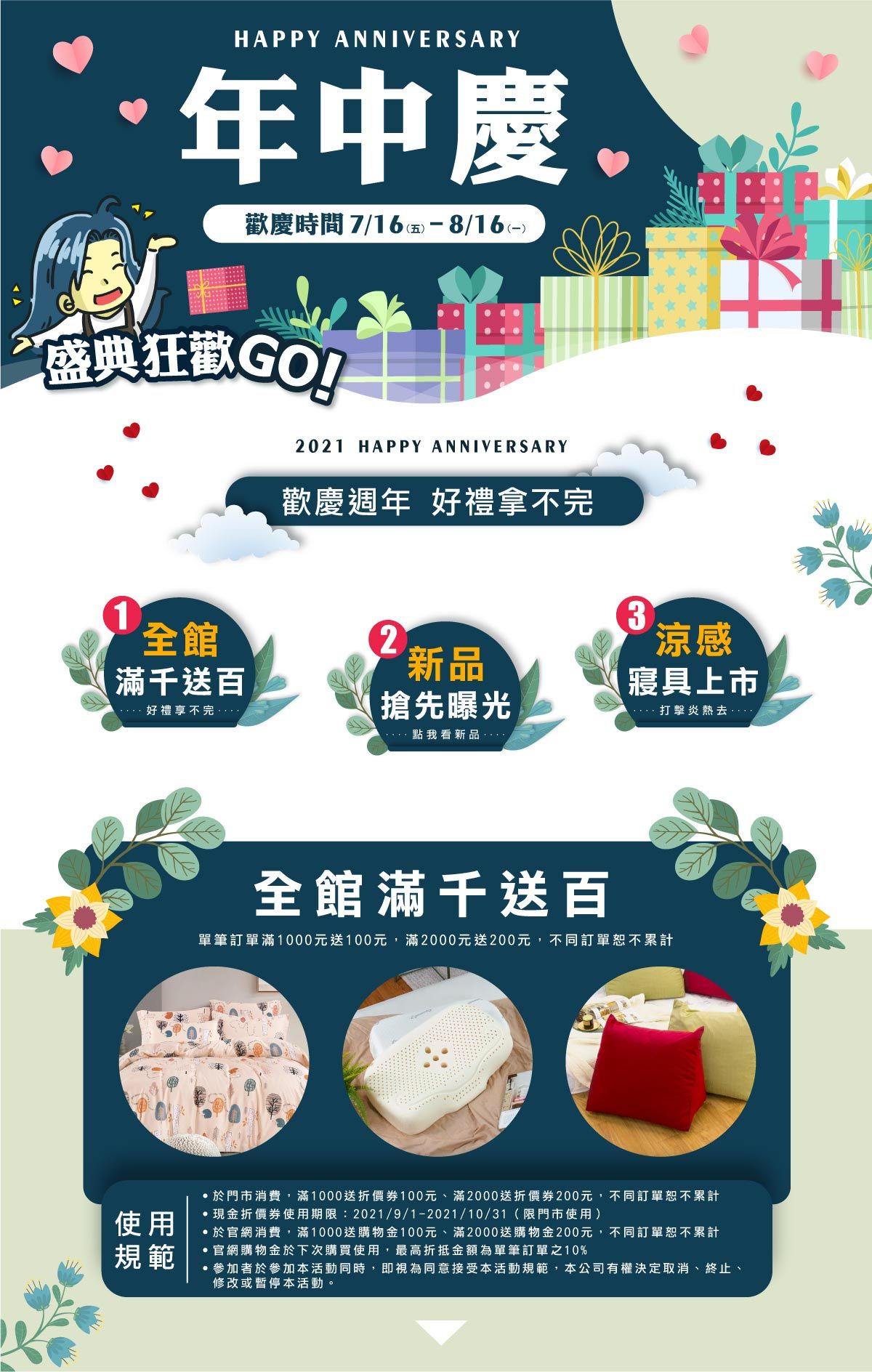 康渼寢具年中慶，100%天絲床單，新品上市。