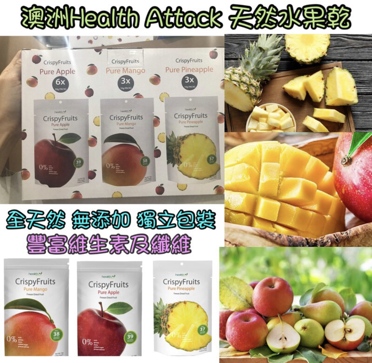 澳洲Health Attack天然水果乾