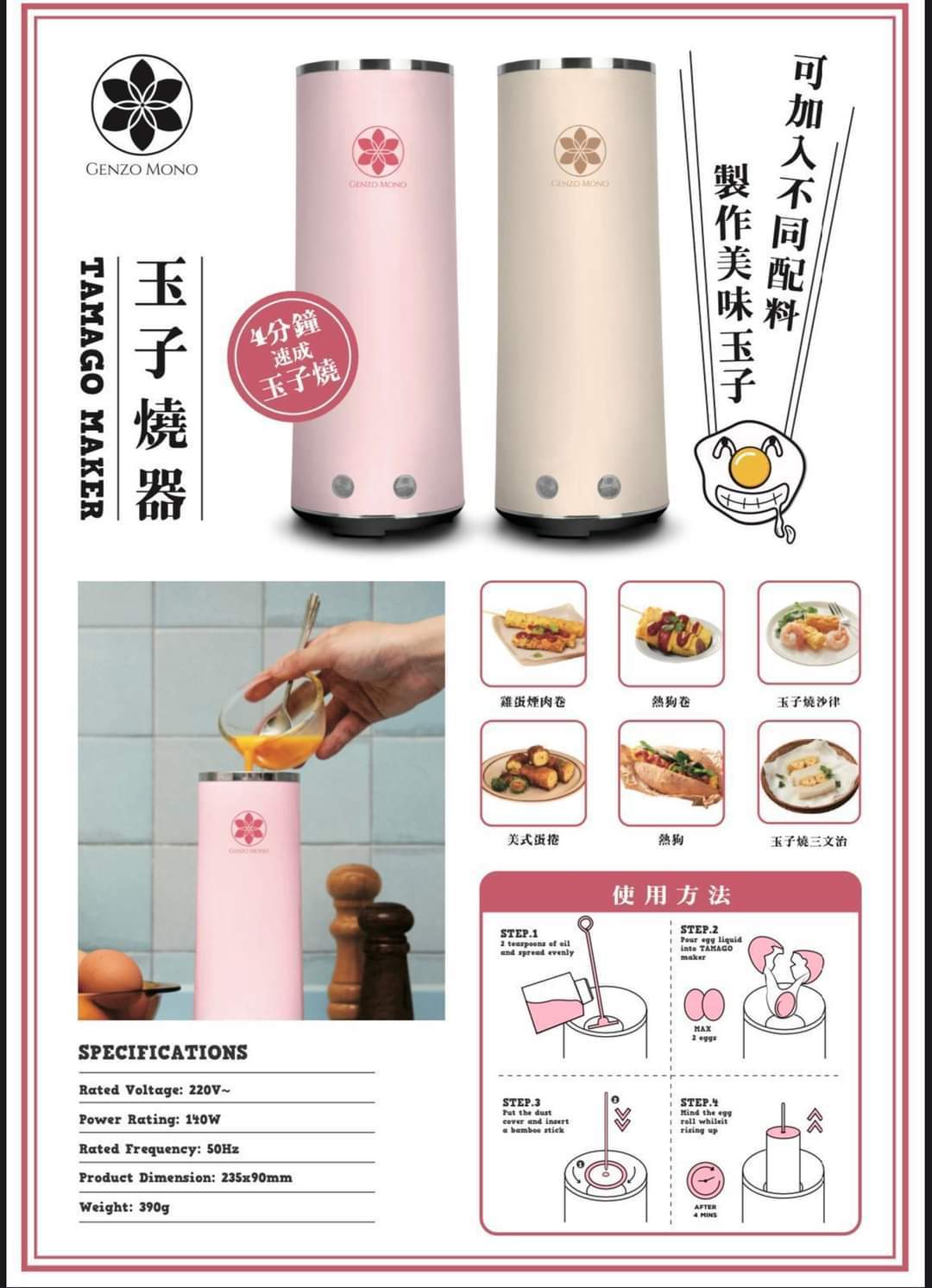 日本Genzo Mono蛋卷機