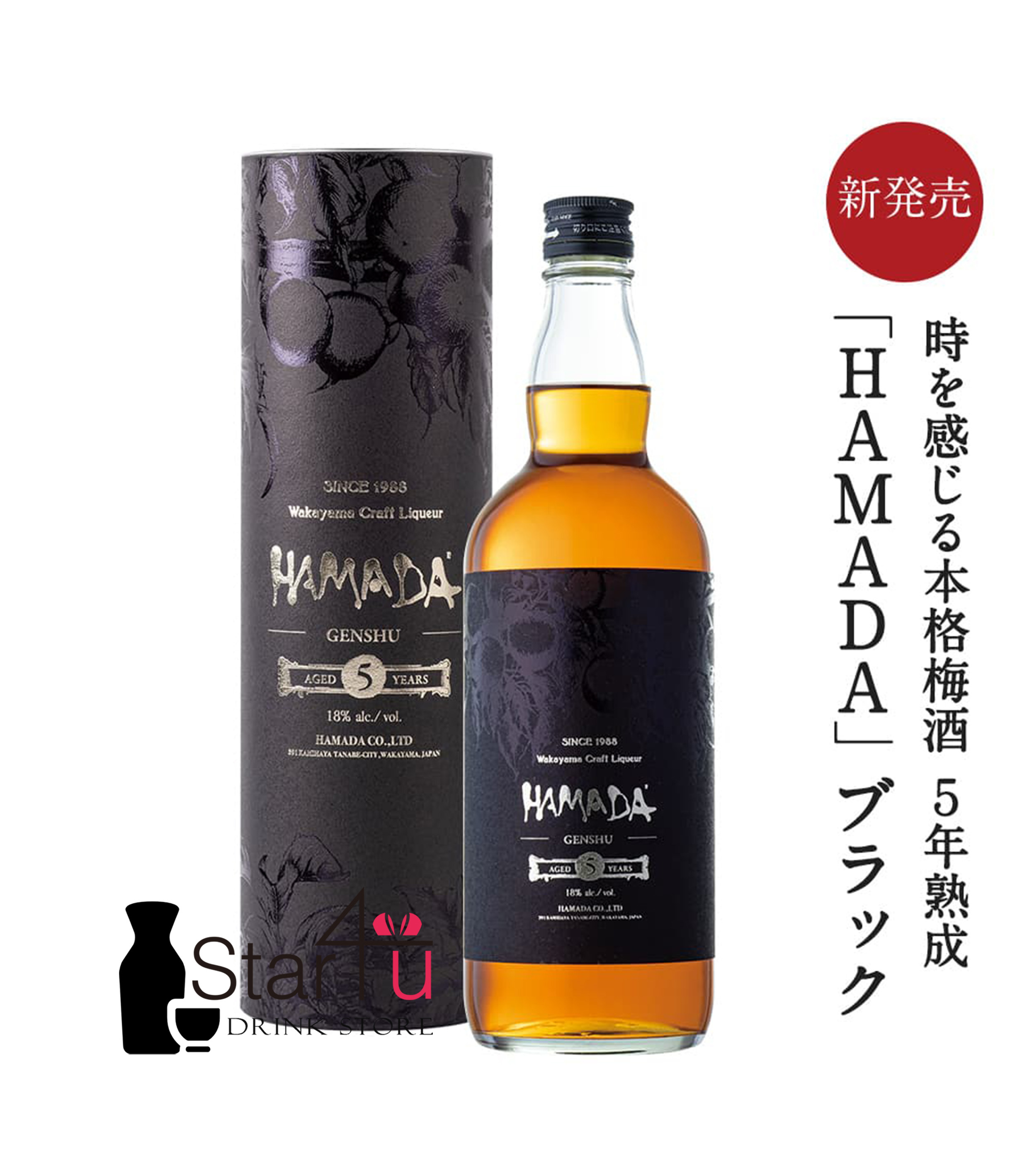 濱田酒造本格梅酒5年熟成720ml 濱田酒造本格梅酒5年熟成720ml
