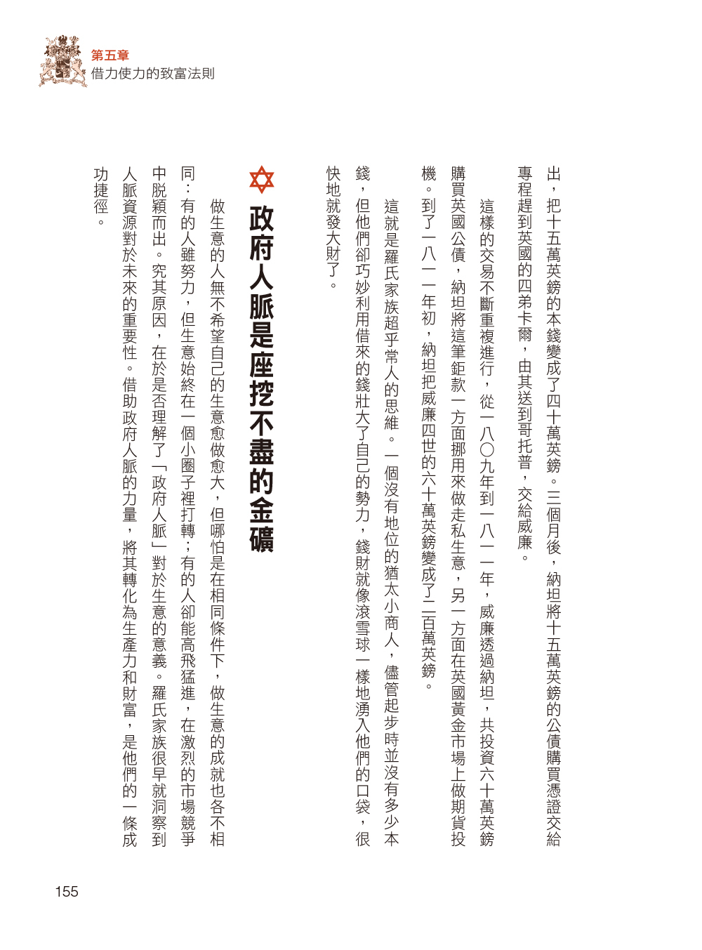 [任選五本$999] Insight系列 : 世界真正首富羅特希爾德家族(珍藏版)