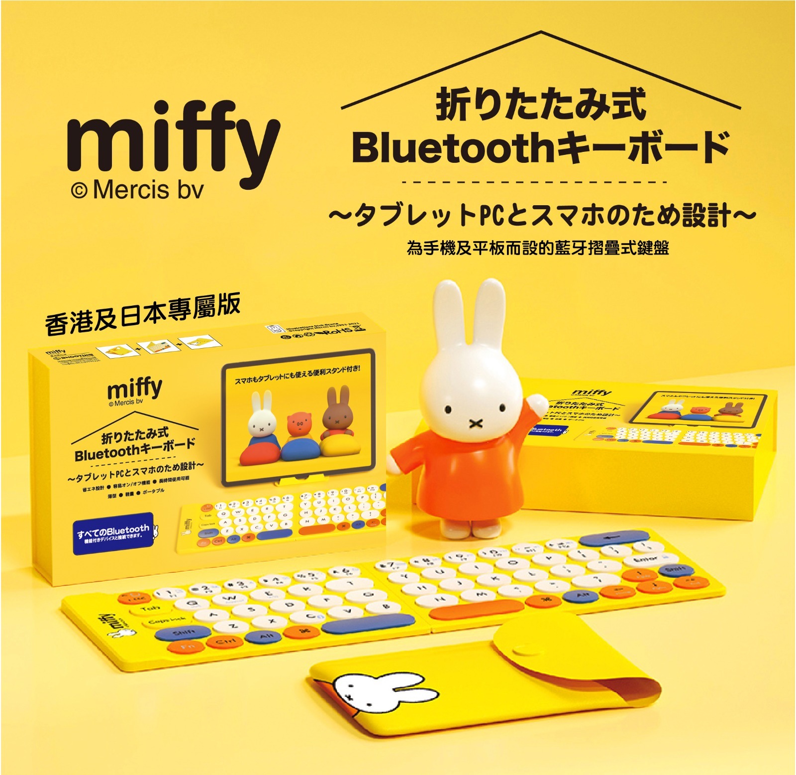 miffy MPC-002摺疊式無線藍牙鍵盤