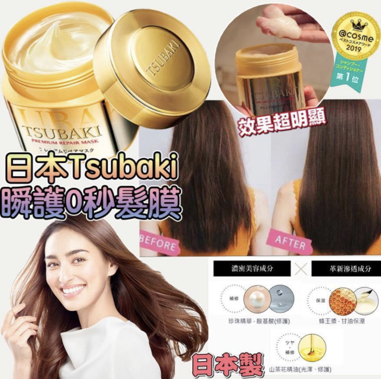 TSUBAKI速效滲透修復髮膜