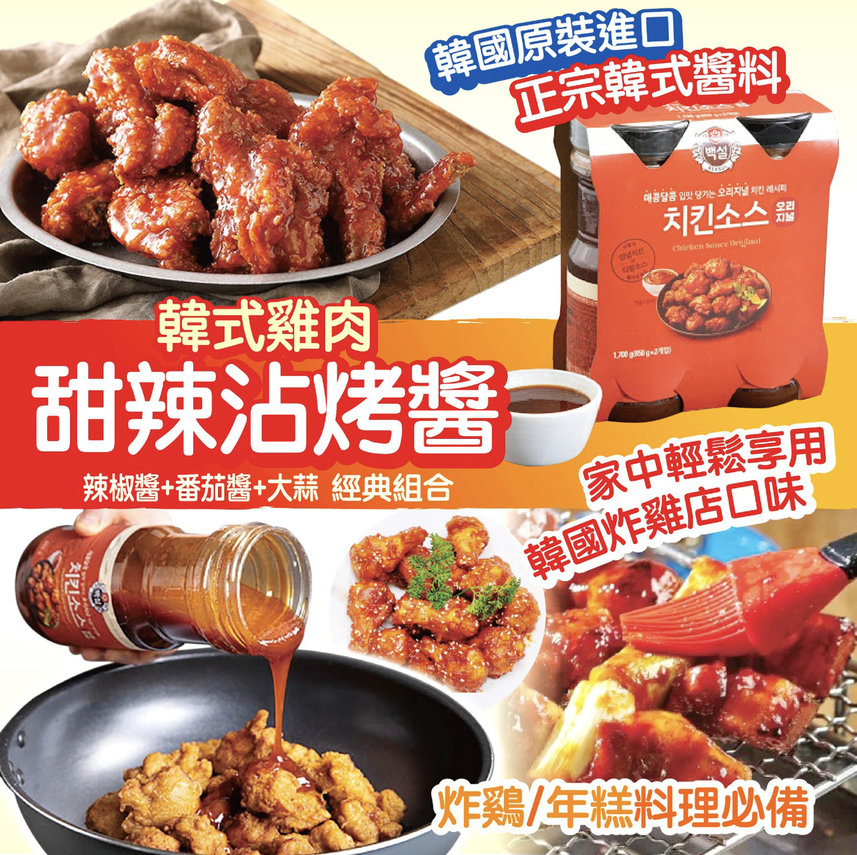 CJ韓式雞肉甜辣沾烤醬850g