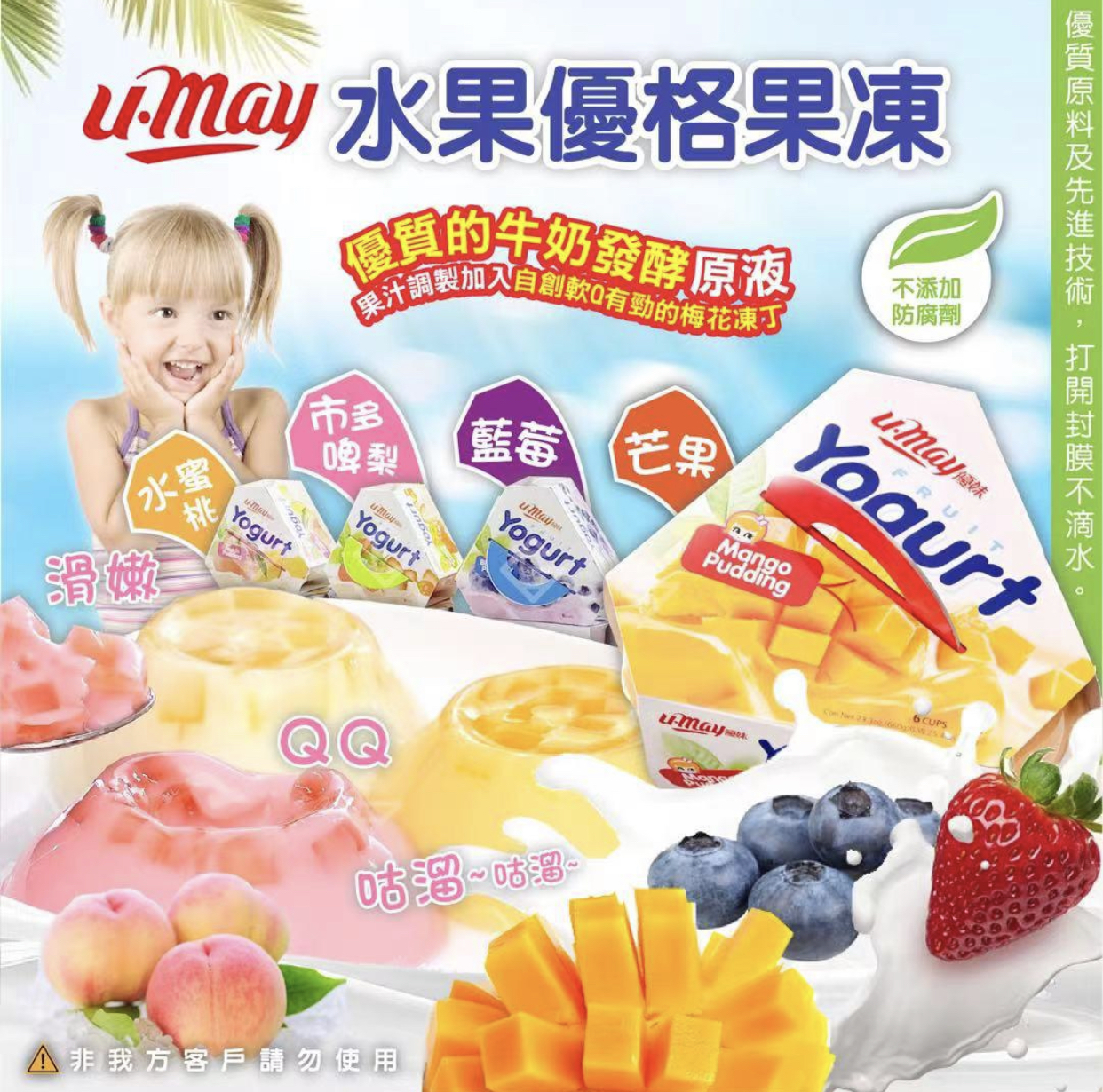 U-May Yogurt水果優格果凍布丁(一盒6杯)