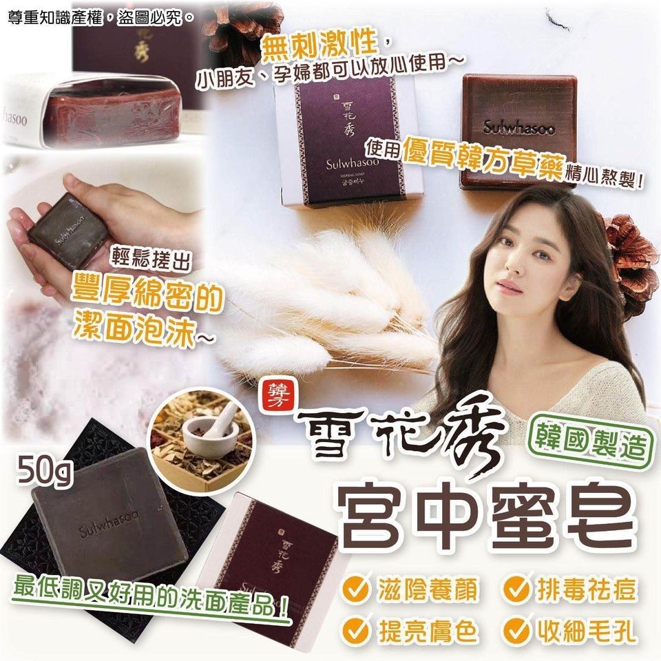 雪花秀宮中蜜皂 50g 韓國製