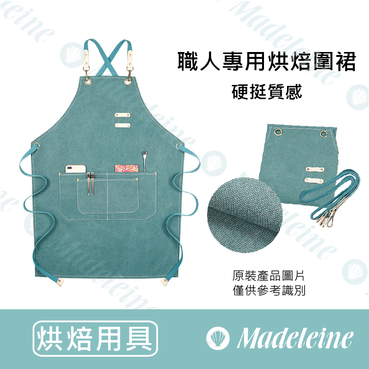 [ 其他烘焙用具 ]職人專用烘焙圍裙(硬挺質感)