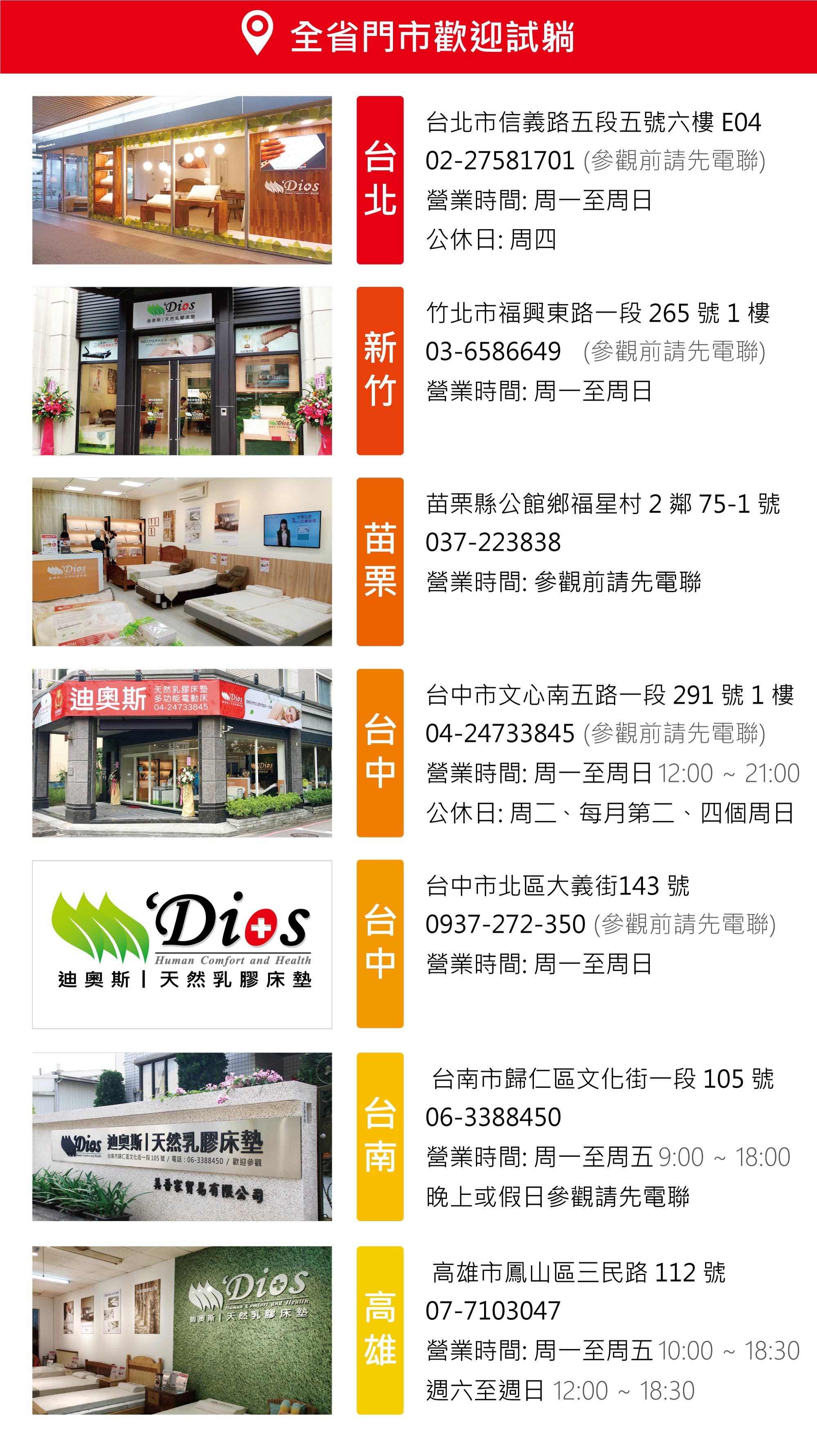 迪奧斯門市展示間