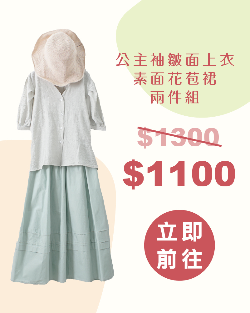 公主袖皺面上衣素面花苞裙兩件組