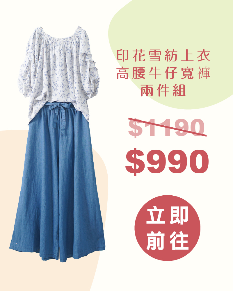 印花雪紡上衣高腰牛仔寬褲兩件組