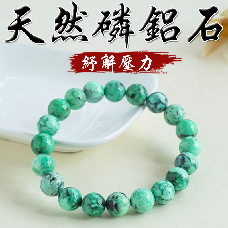 《舒緩壓力》天然磷鋁石手鍊