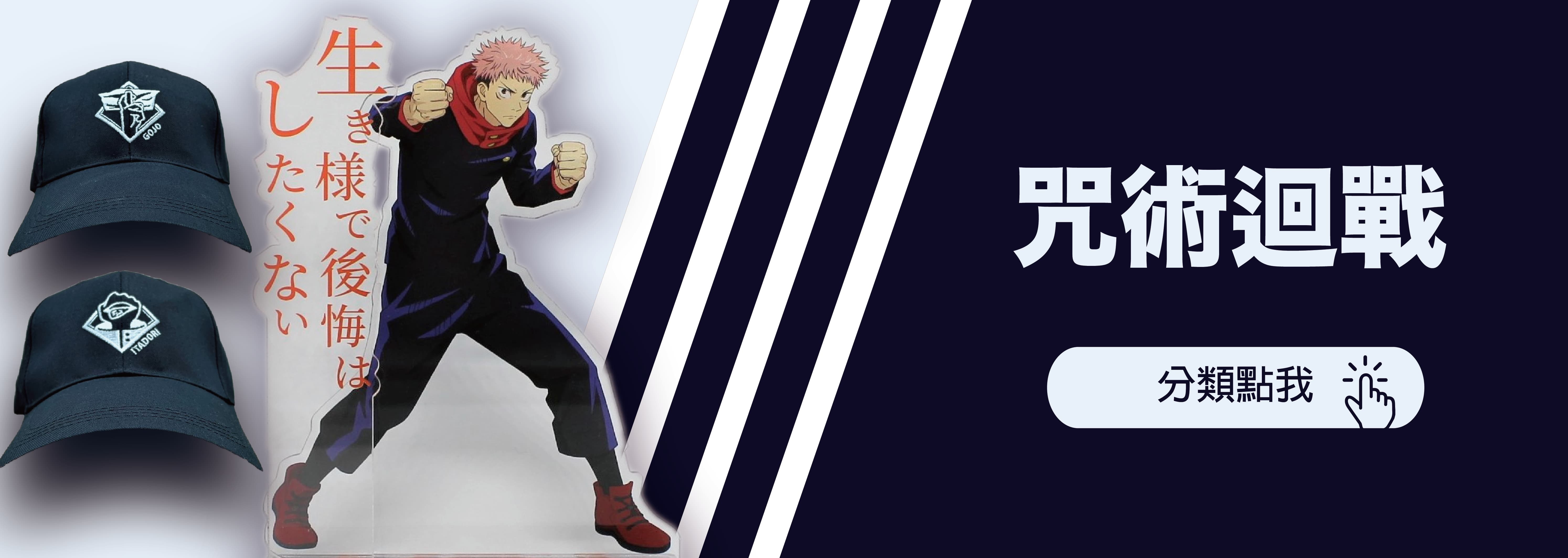 咒術,咒術迴戰,虎杖,五條悟