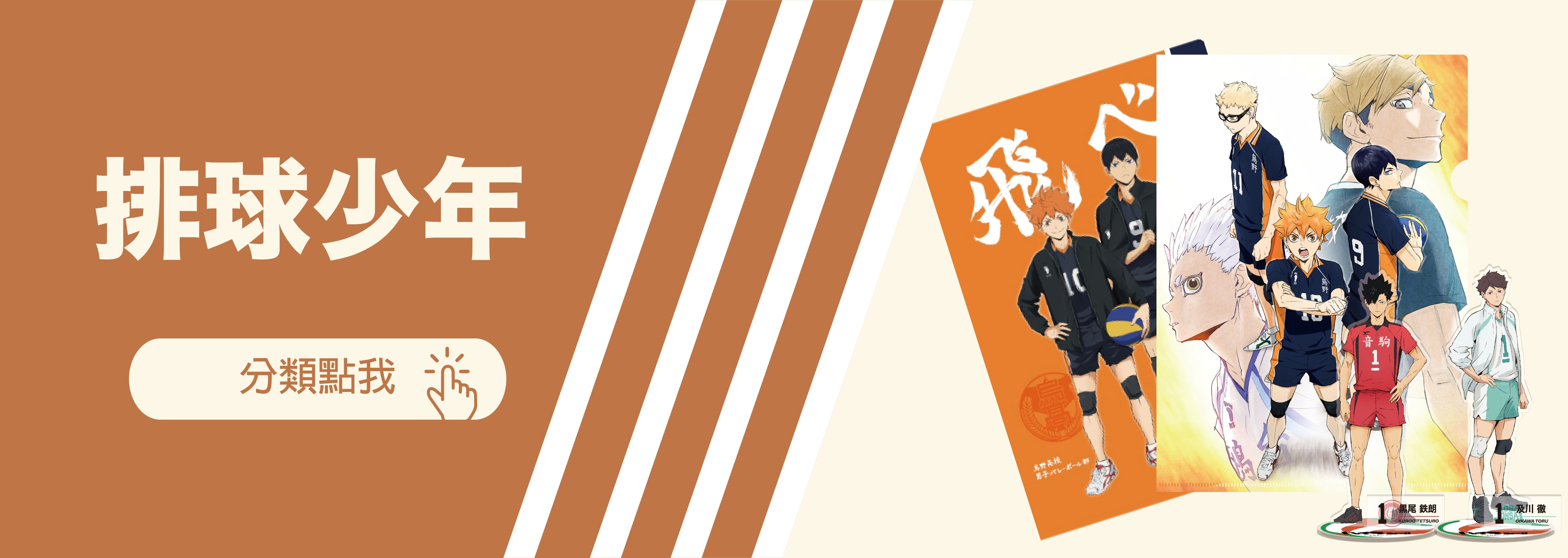 排球少年,烏野,日向,影山