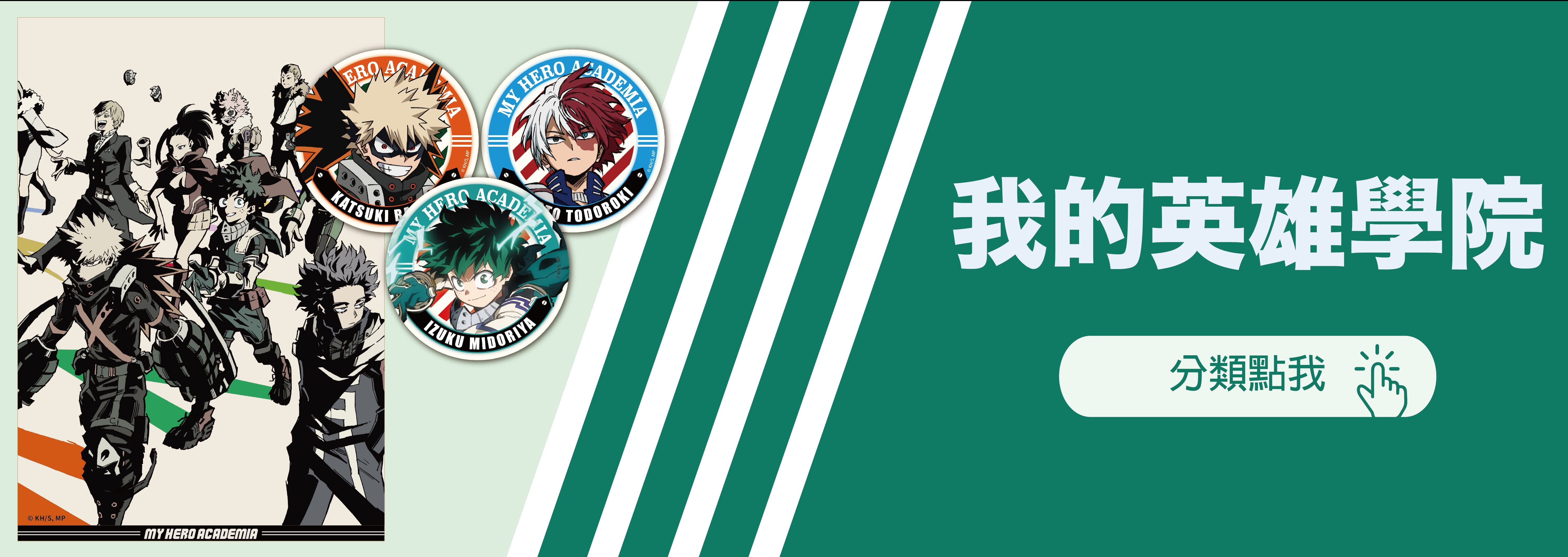 我英,我的英雄學院,綠谷,爆豪,轟,歐爾麥特