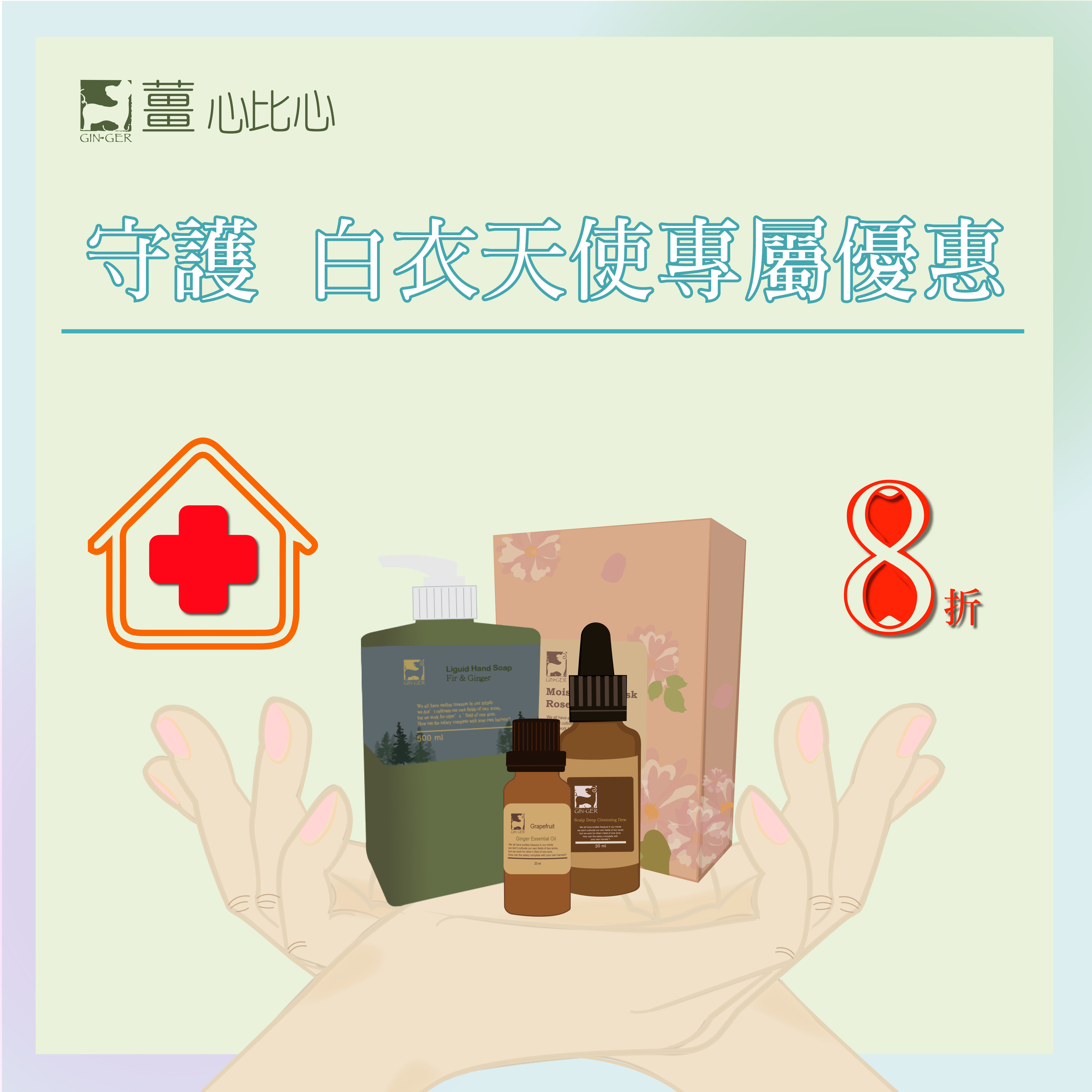 白衣天使專屬優惠