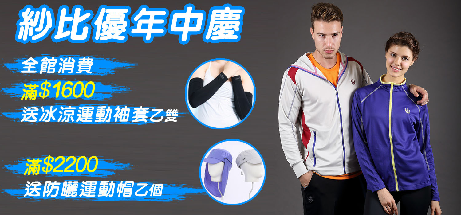 紗比優抗UV防曬外套