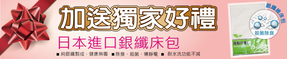 送抗菌床包乙件