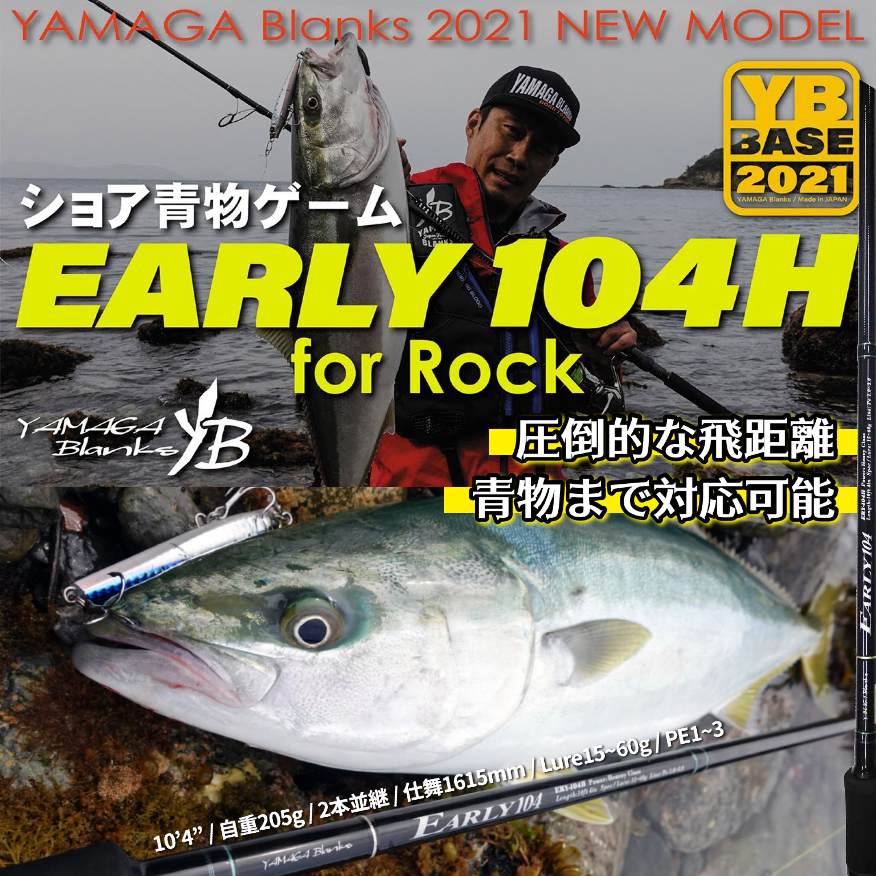 YAMAGA BLANKS EARLY FOR ROCK 104H SHORE GAME ROD