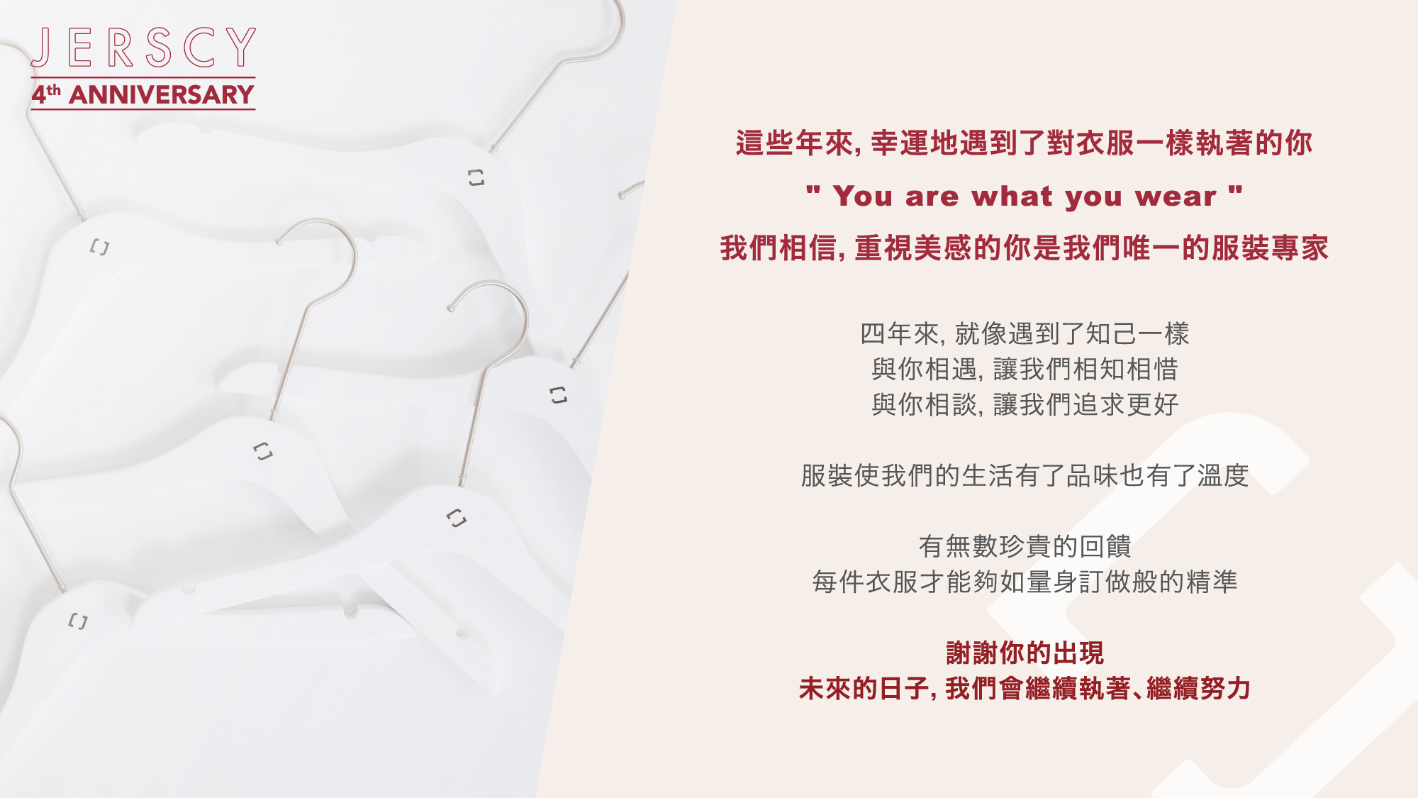 JERSCY 4周年 感謝有你