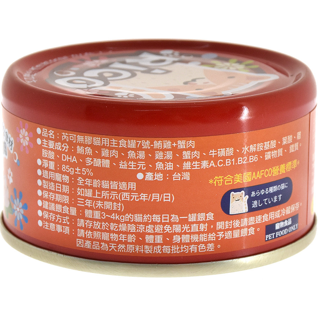 台灣RICO 無膠貓用主食罐 7號 - 鮪雞+蟹肉 85g (原箱24罐)