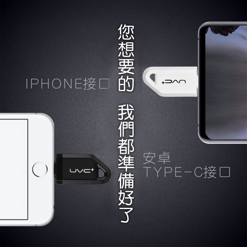 手機迷你紫外線燈 ｜你想要的我們知道，小巧輕便，貼隨時隨地輕鬆保護自己